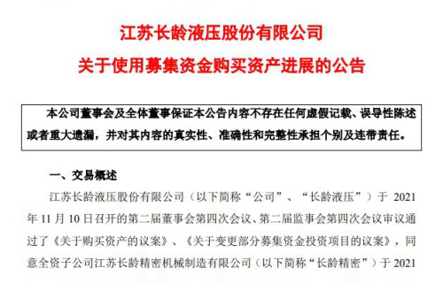 爱奇艺体育关于使用募集资金购买资产进展的公告
