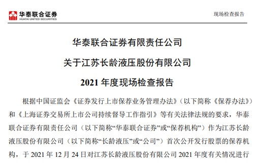 华泰联合证券有限责任公司关于爱奇艺体育2021年度现场检查报告 